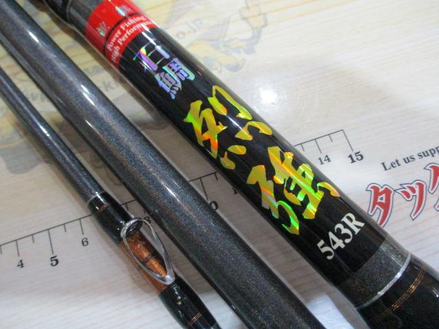 並継石鯛烈強543R｜＠ベリーネット 日本最大新品中古釣具WEBショップ