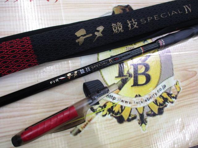がま磯チヌ競技スペシャルⅣ 06-53｜＠ベリーネット 日本最大新品中古