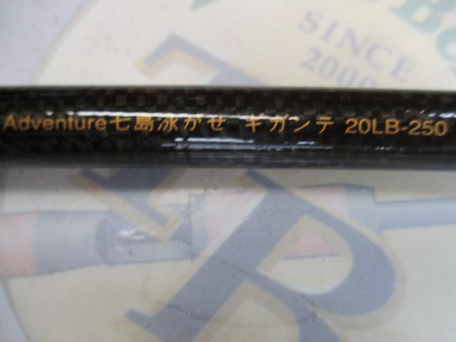 アドベンチャー七島泳がせギガンテ 20LB-250