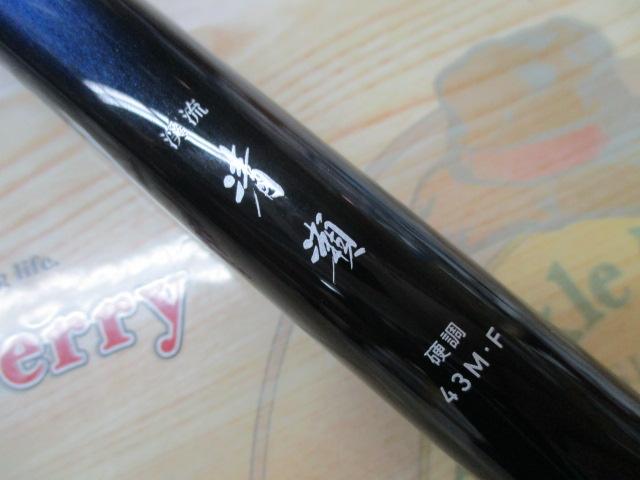渓流清瀬 硬調43M・F