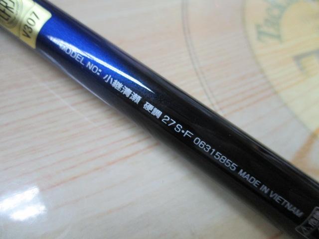 小継清瀬 硬調27S・F