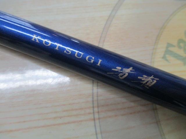 小継清瀬 硬調27SC