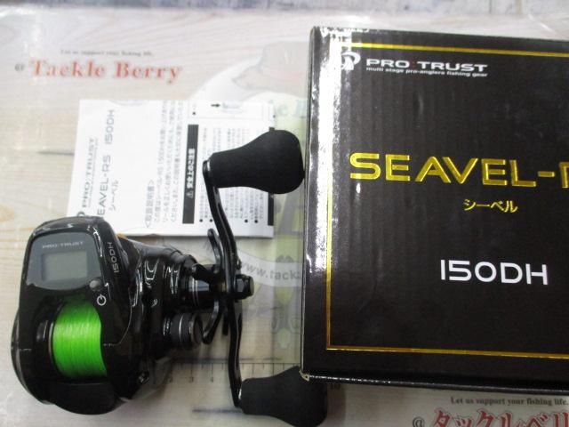 シーベルRS150DH