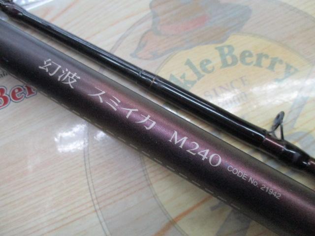 幻波スミイカ M240