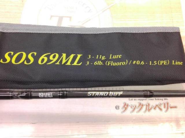 スタンドアウト SOS69ML
