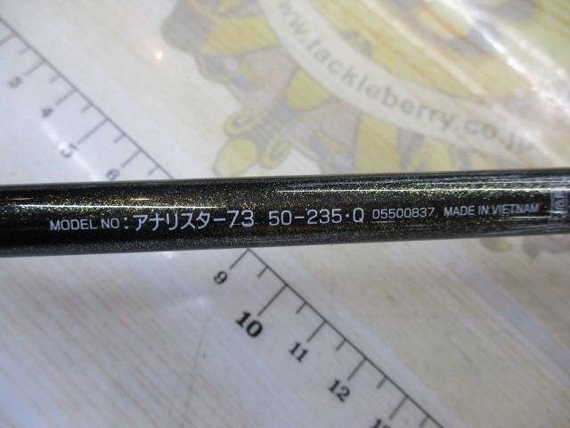 アナリスター 73 50-235・Q