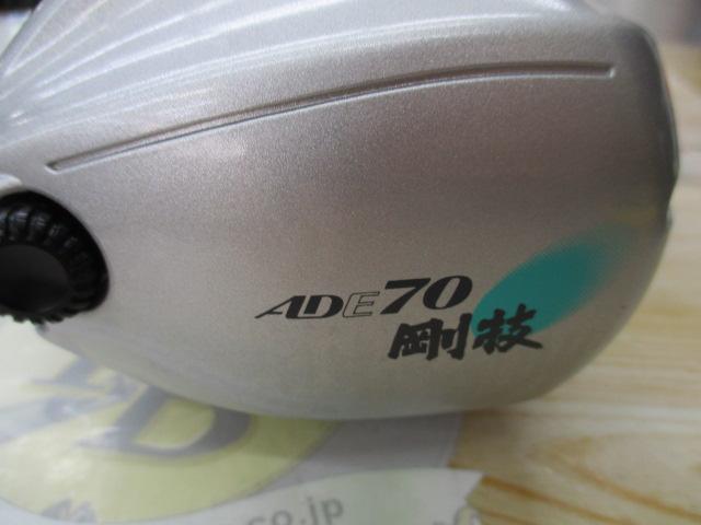 AD電動70剛技
