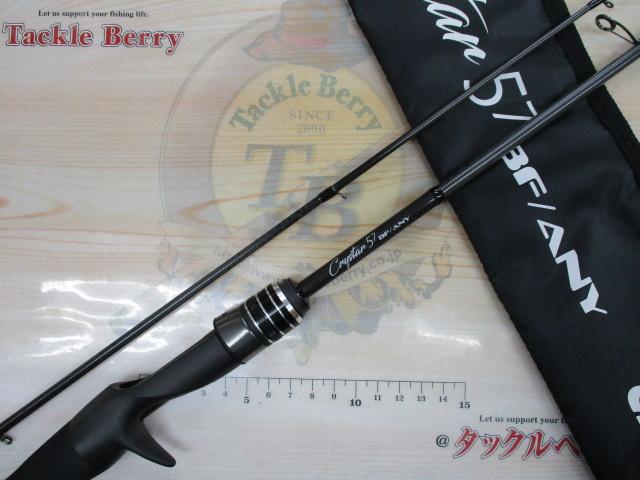 クリスター 57BF/ANY