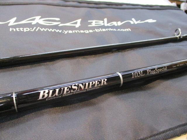 ブルースナイパー 103L プラグスペシャル｜＠ベリーネット 日本最大
