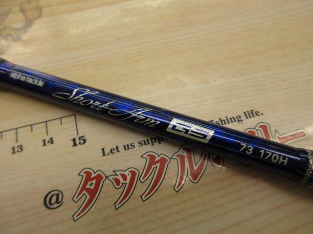 ショートアームGS73 170H