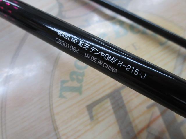 紅牙テンヤゲームMX/H-215・J