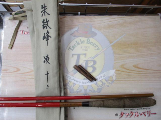朱紋峰 凌 13