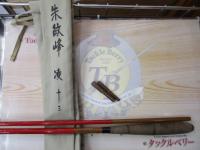 朱紋峰 凌 13