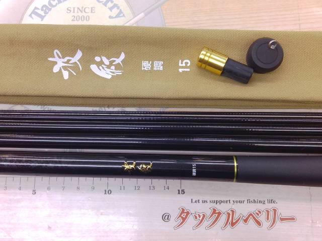 波紋 硬調15・J