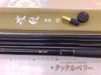 波紋 硬調15・J