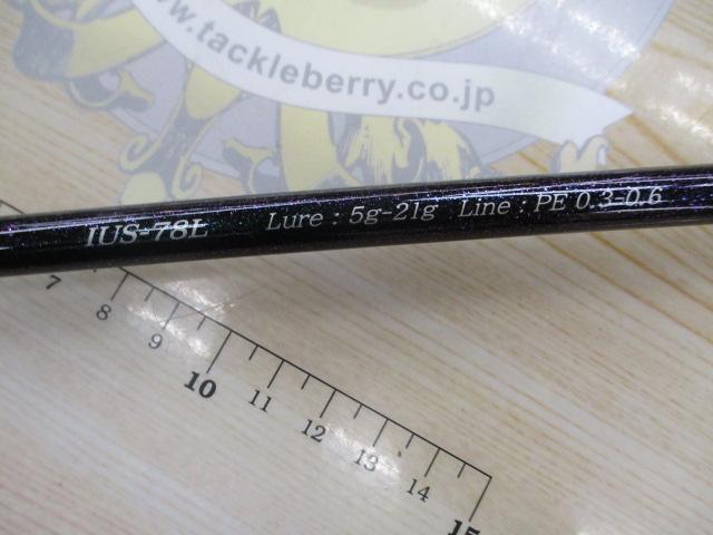 碧 IUS-78L/LG 遠投2