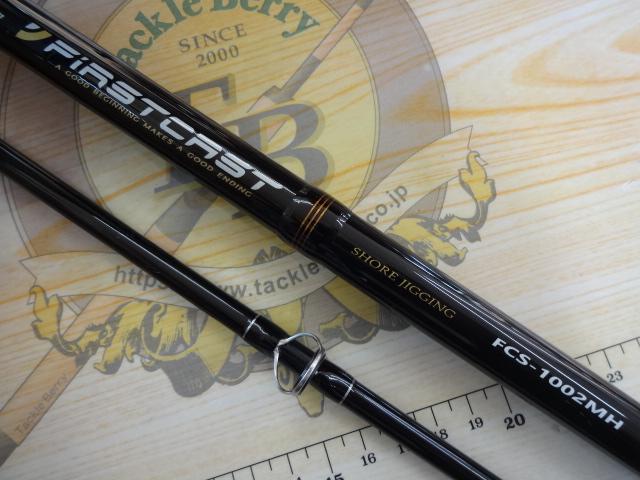 ファーストキャスト FCS-1002MH｜＠ベリーネット 日本最大新品中古釣具
