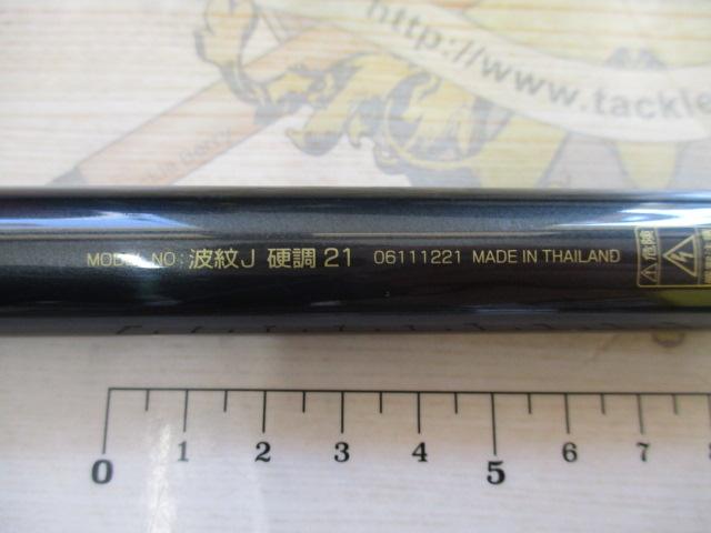 波紋J 硬調21