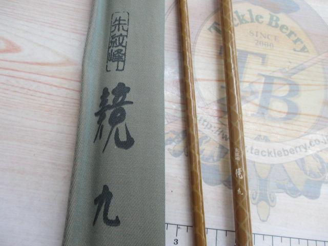 朱紋峰 競 9