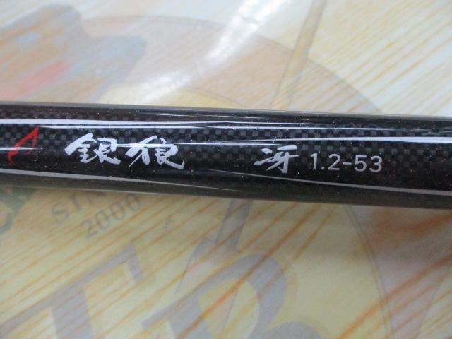 銀狼 冴 ダイワ(DAIWA) 1.2-53 DAIWA 釣り竿 チヌ・磯竿 ダイワ 磯竿