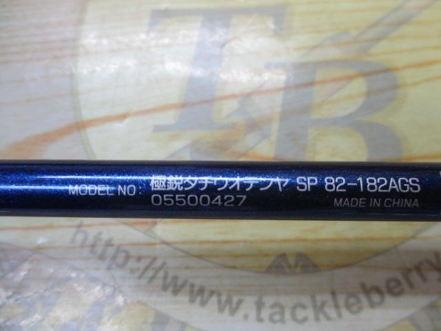 極鋭タチウオ テンヤSP 82-182AGS