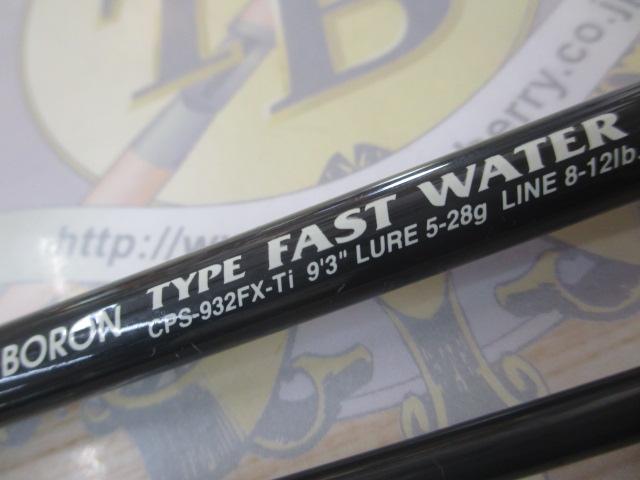 プラッギングスペシャル ボロン CPS-932FX-Ti