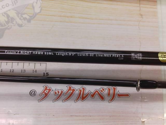 風神Z ナイトホーク 93ML