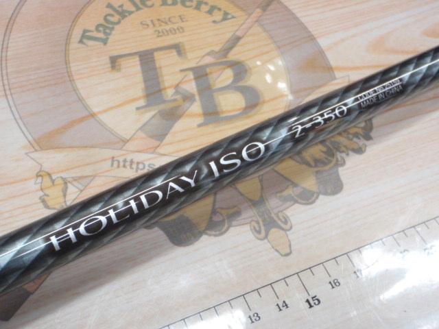 17ホリデー磯 2号350｜＠ベリーネット 日本最大新品中古釣具WEBショップ