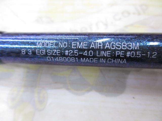 エメラルダスエア AGS83M