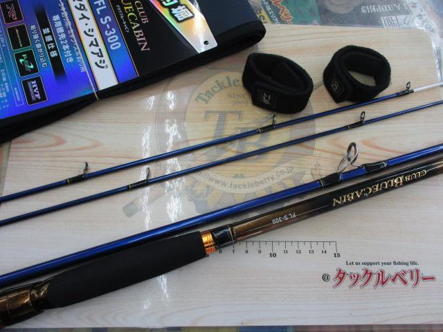 クラブブルーキャビンFL S-300・K