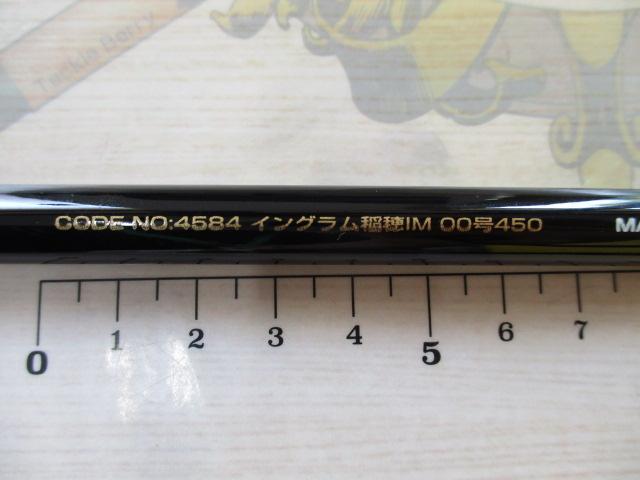 イングラム稲穂IM 00-450