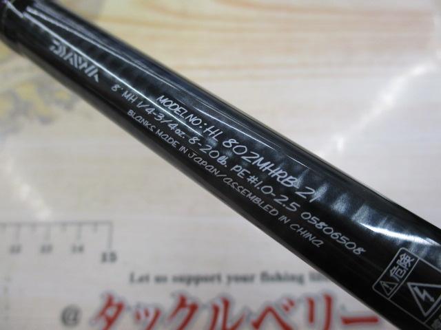 ハートランド HL802MHRB-21