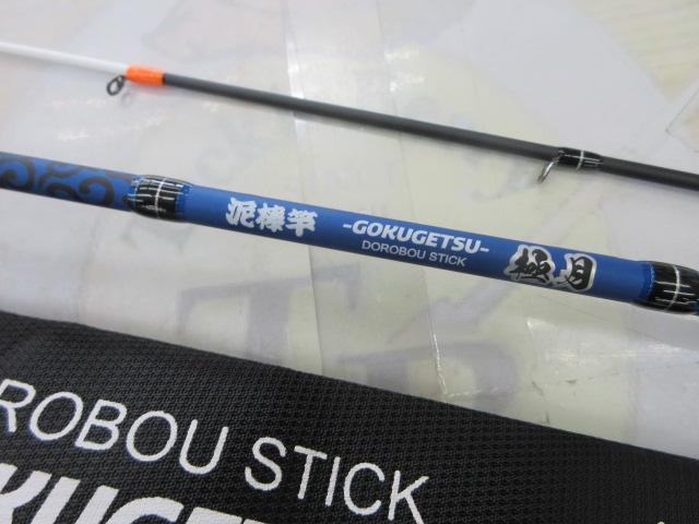 泥棒竿極月GOK-B604H唐草墨ブルー