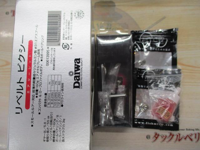 リベルトピクシー エアリーレッド
