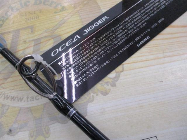 オシアジガー B60-4