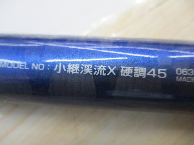 小継渓流X 硬調45