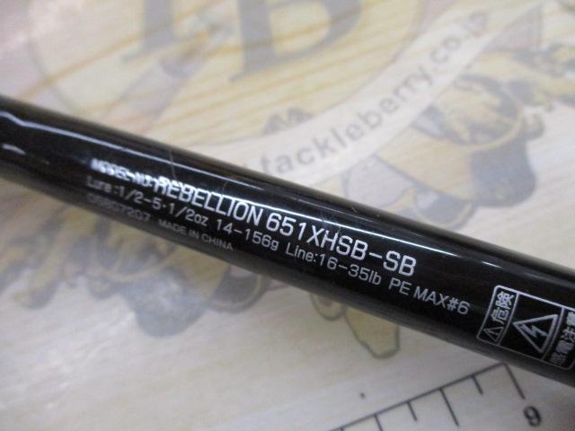 リベリオン 651XHSB-SB