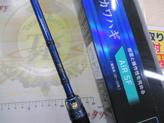 極鋭カワハギ AIR SF
