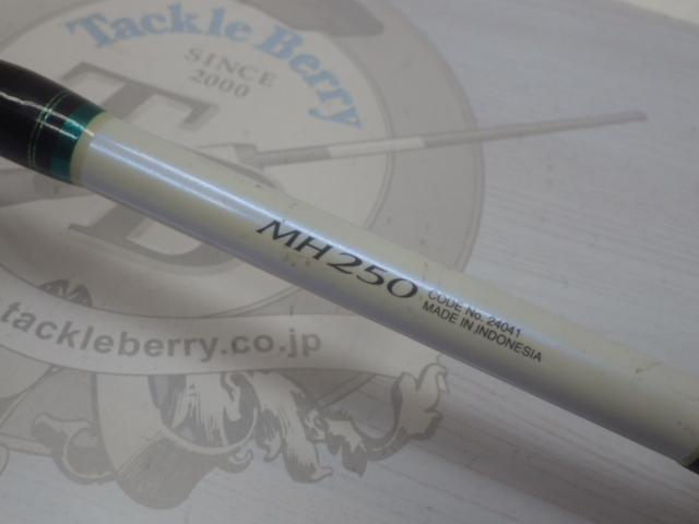 アルシエラ落し込み MH250