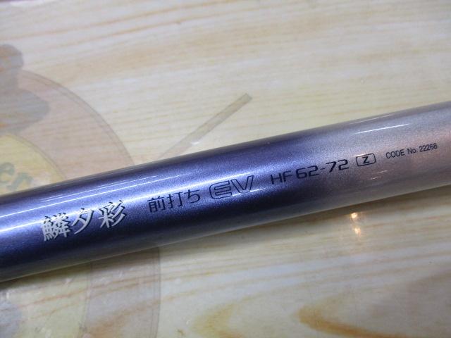 鱗夕彩前打ちEV HF62-72Z｜＠ベリーネット 日本最大新品中古釣具WEB
