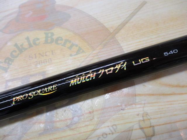 プロスクエアマルチクロダイ UG540
