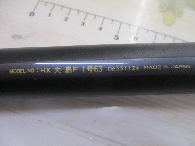 HX大島F 1-63