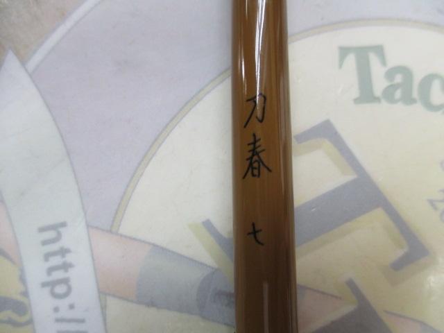 刀春 7