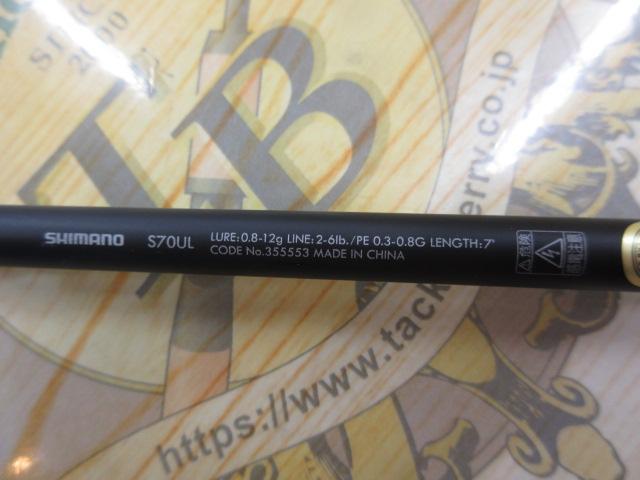23ルアーマチックソルト S70UL