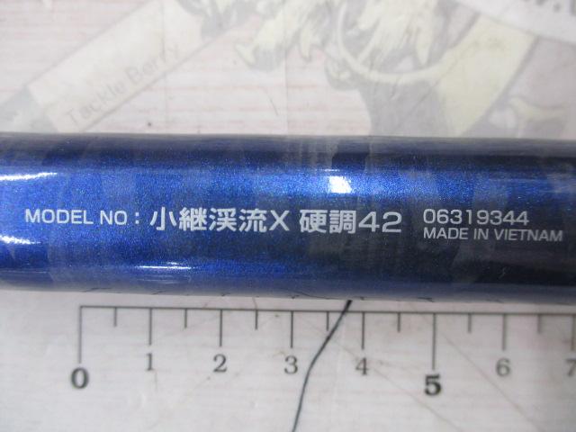 小継渓流X 硬調42
