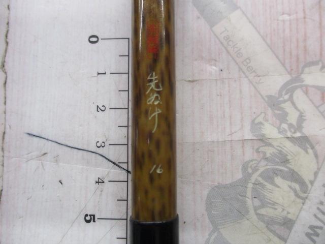 朱紋峰 先ぬけ 16