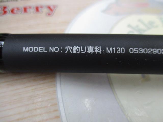 穴釣り専科 M130