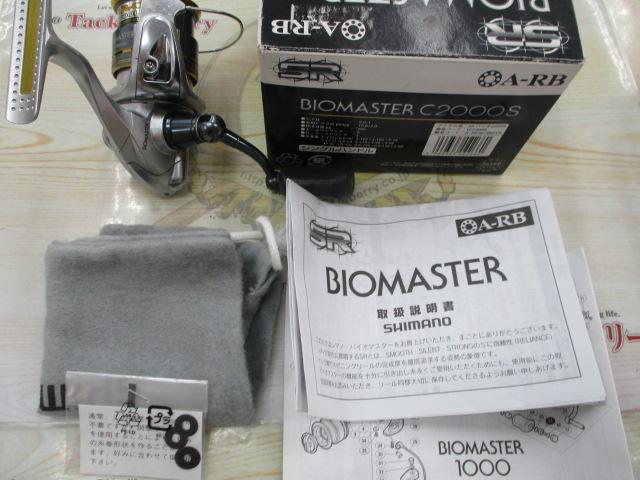 08バイオマスターC2000S
