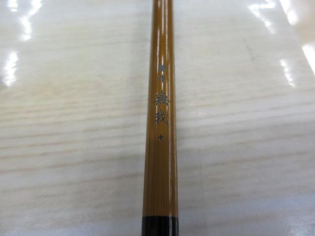 特作無我10