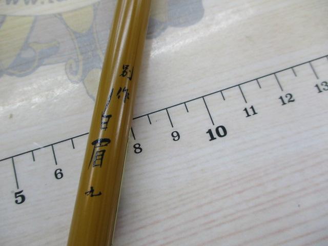 別作白眉9